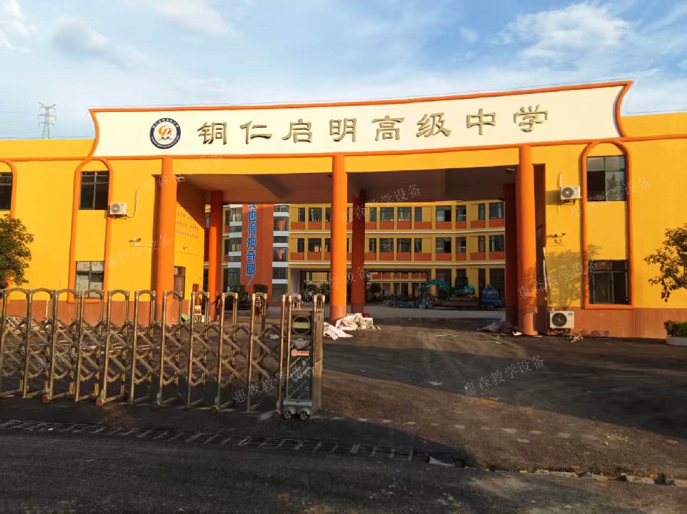 贵州铜仁启明高级中学